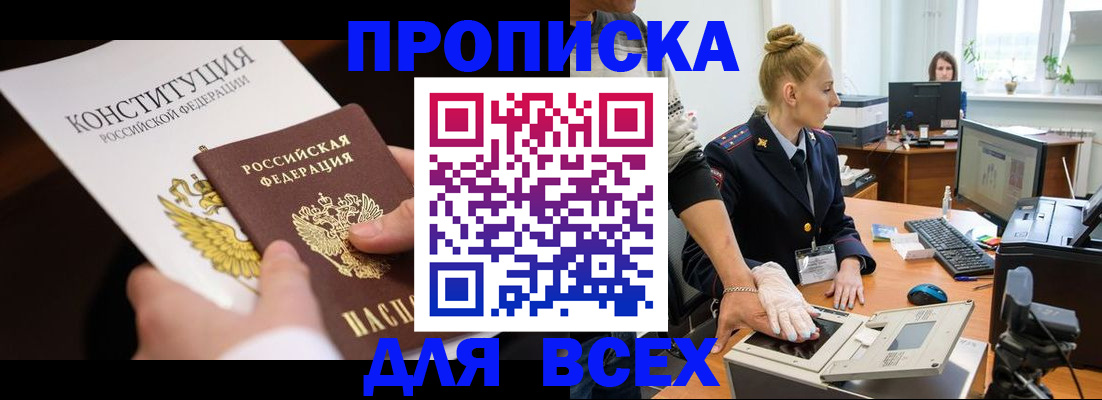 временная прописка в Кизеле