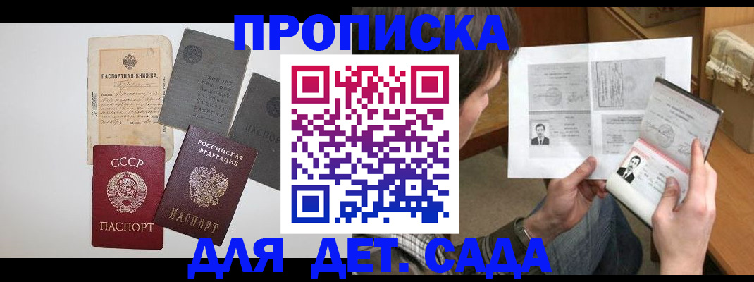 прописка 2025 в Кизеле